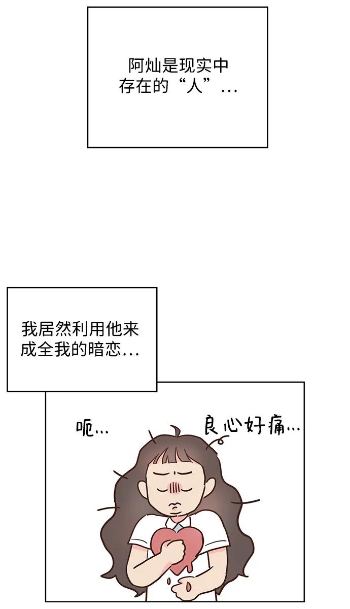 《暗恋的季节》第2话 第72页