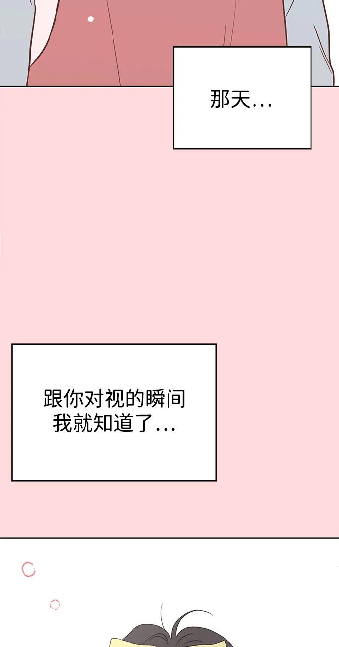 《暗恋的季节》第2话 第30页