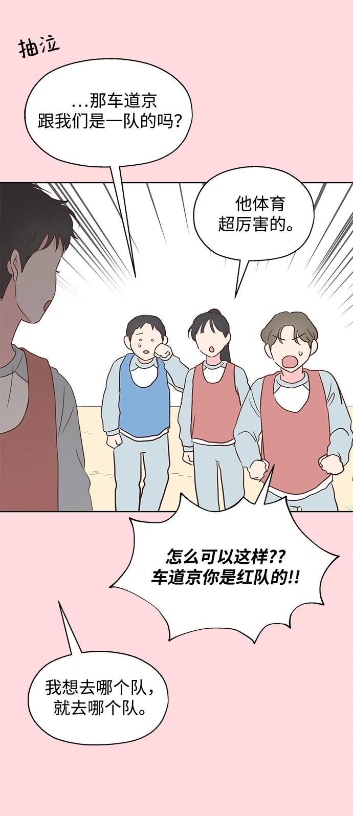 《暗恋的季节》第2话 第26页