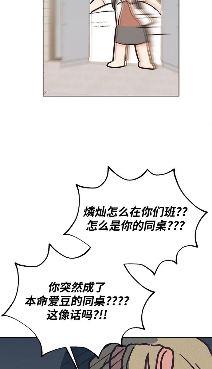 《暗恋的季节》第2话 第100页