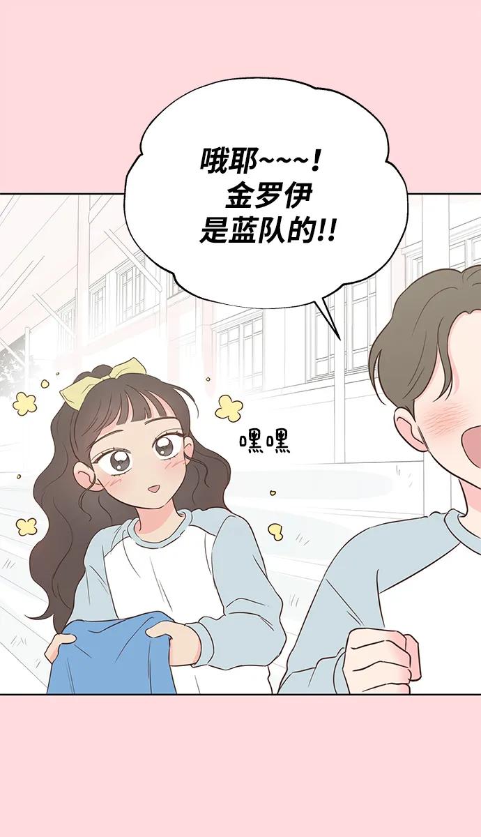 《暗恋的季节》第2话 第11页