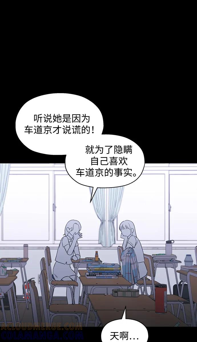《暗恋的季节》第2话 第125页