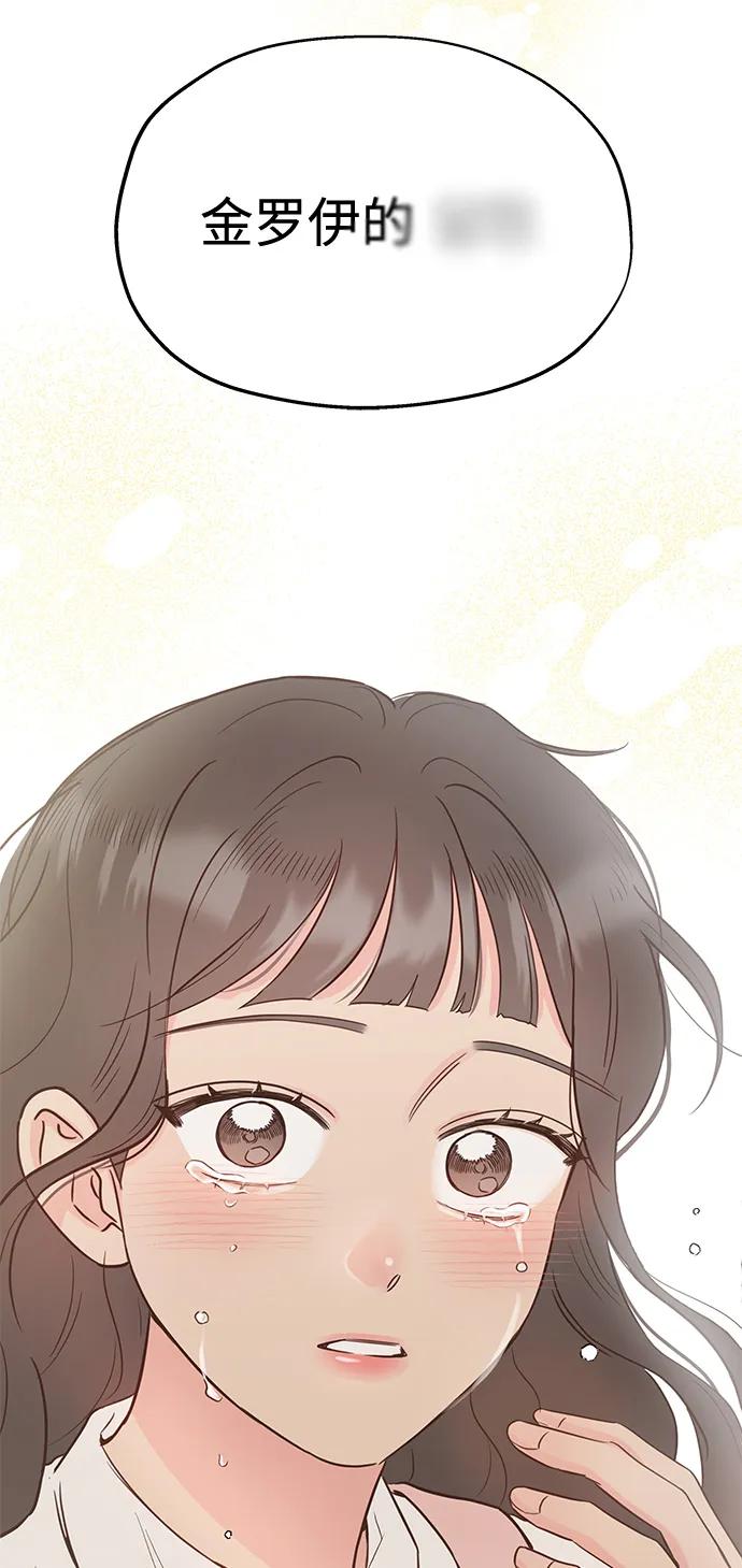 《暗恋的季节》第2话 第140页