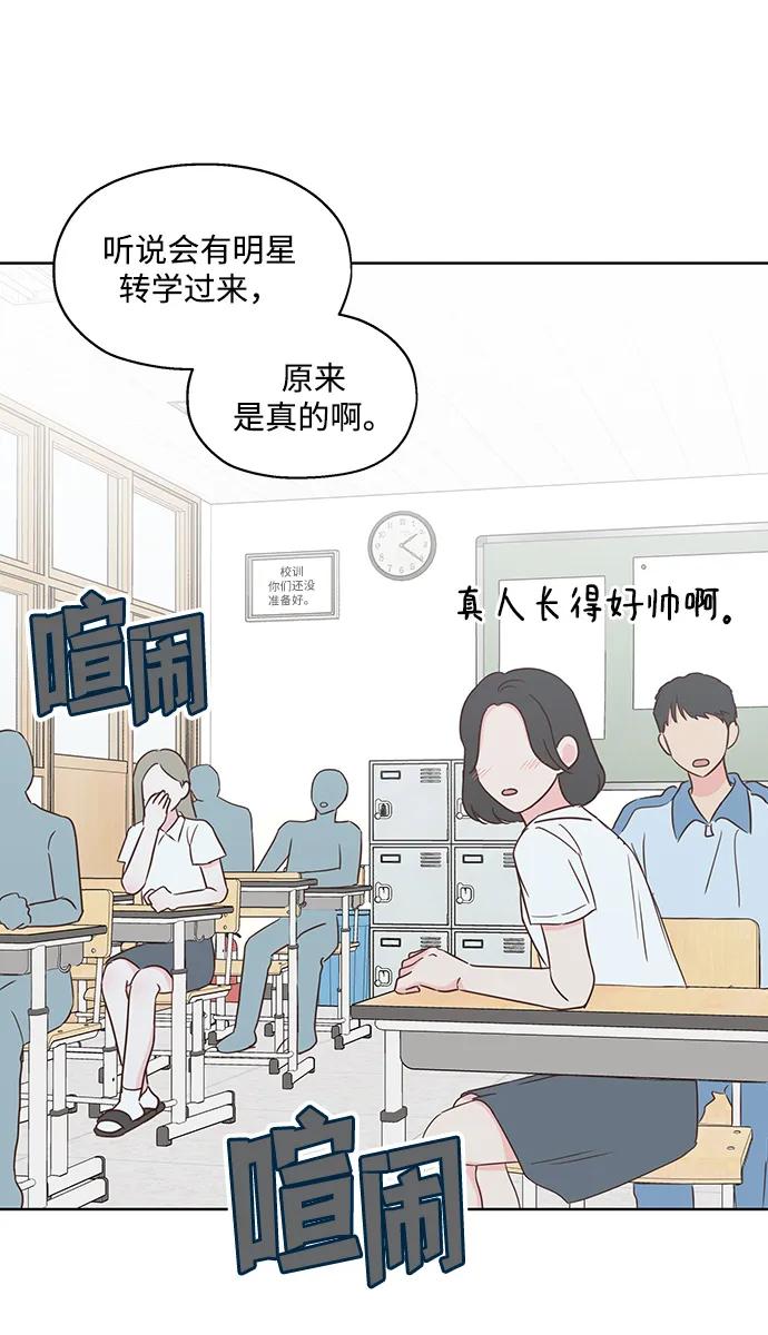 《暗恋的季节》第2话 第40页