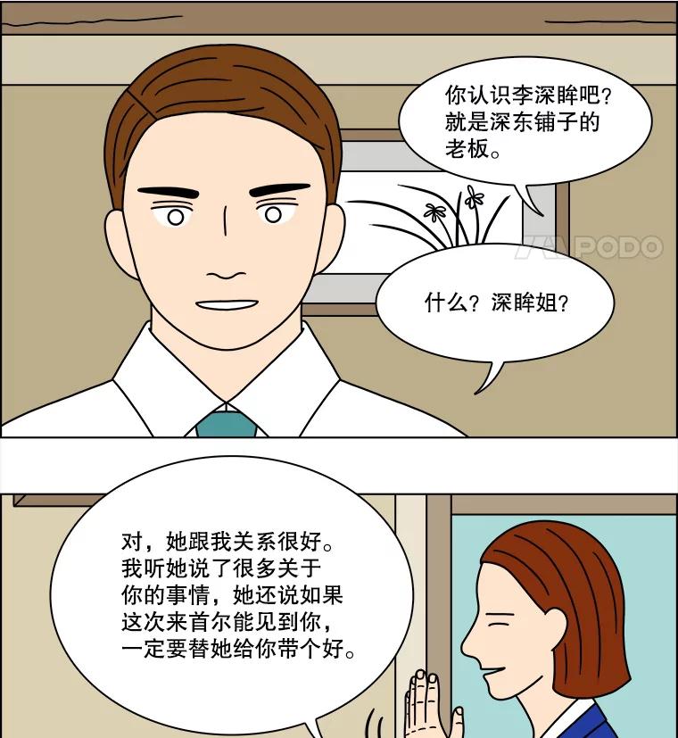 《双甲路边摊》212.面条（19） 第44页
