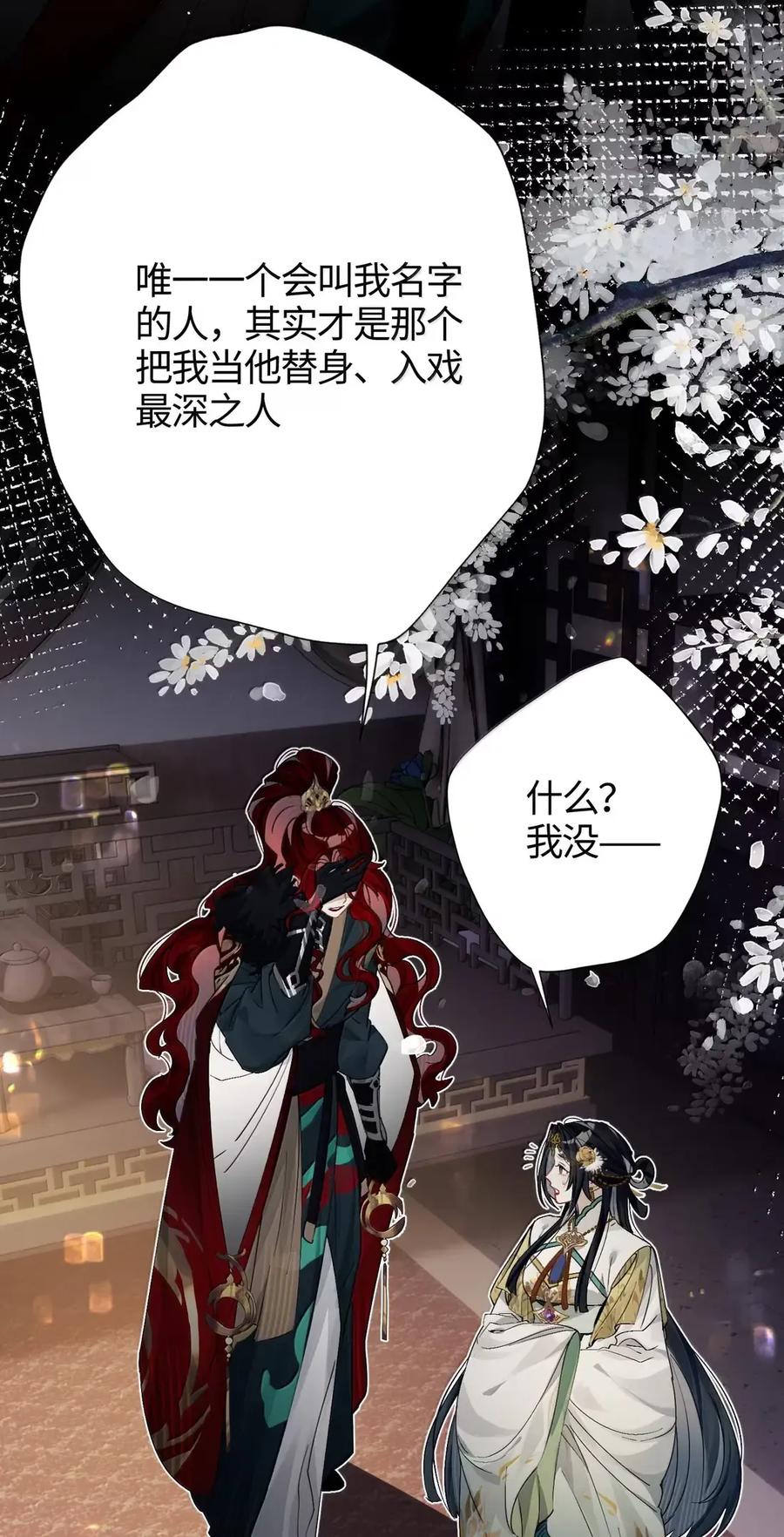 缠枝 22 说你在意 第51页