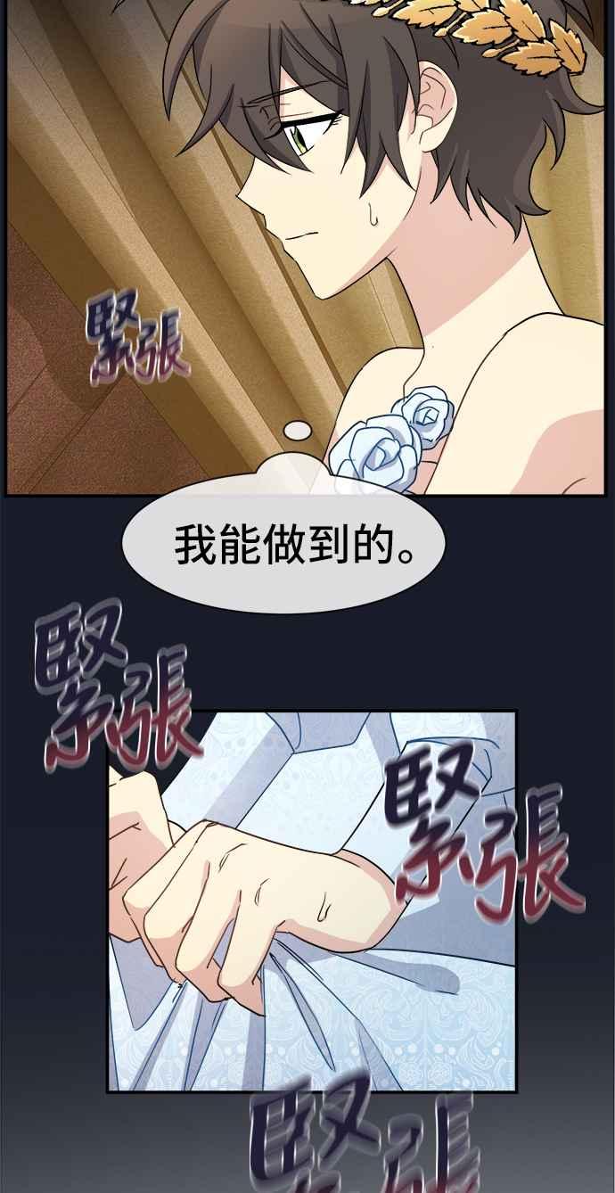 《皇太子妃101》第26话 第29页