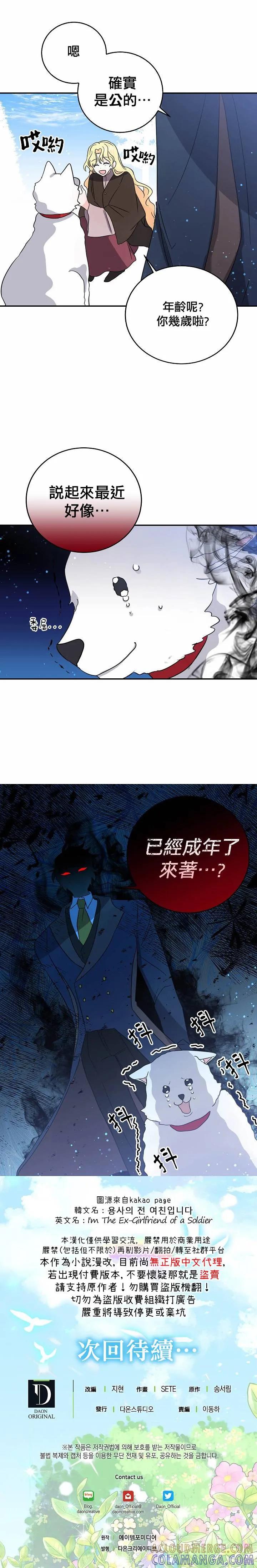 《我是勇者的前女友》第25话 第21页