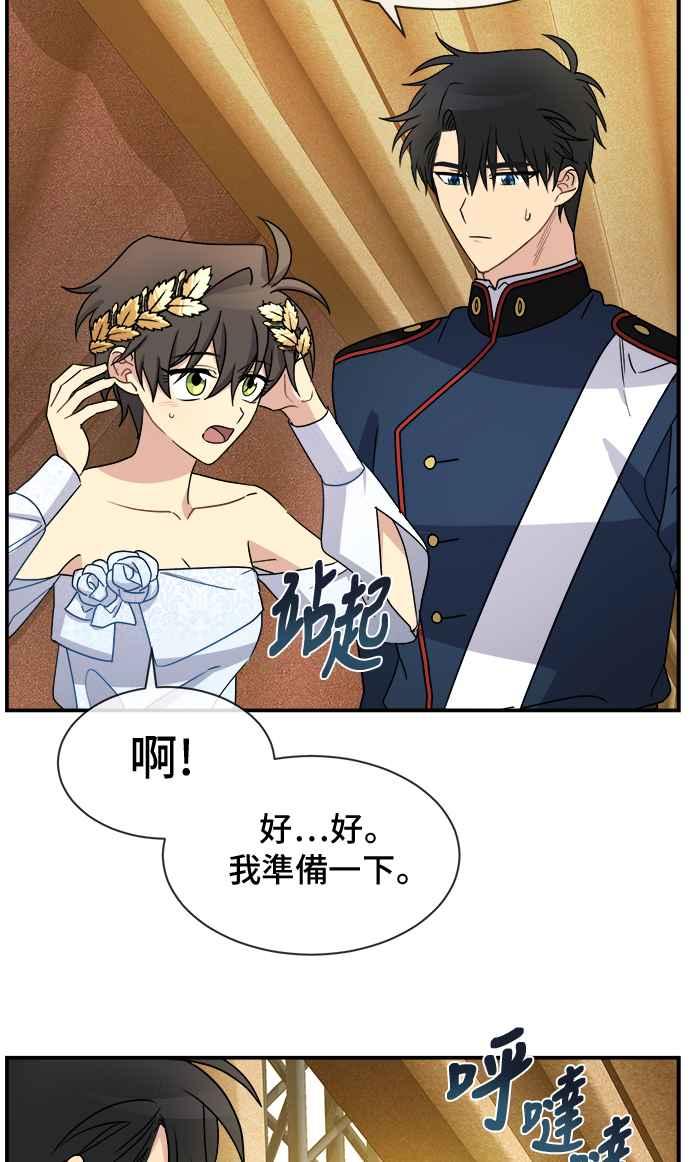 《皇太子妃101》第26话 第32页