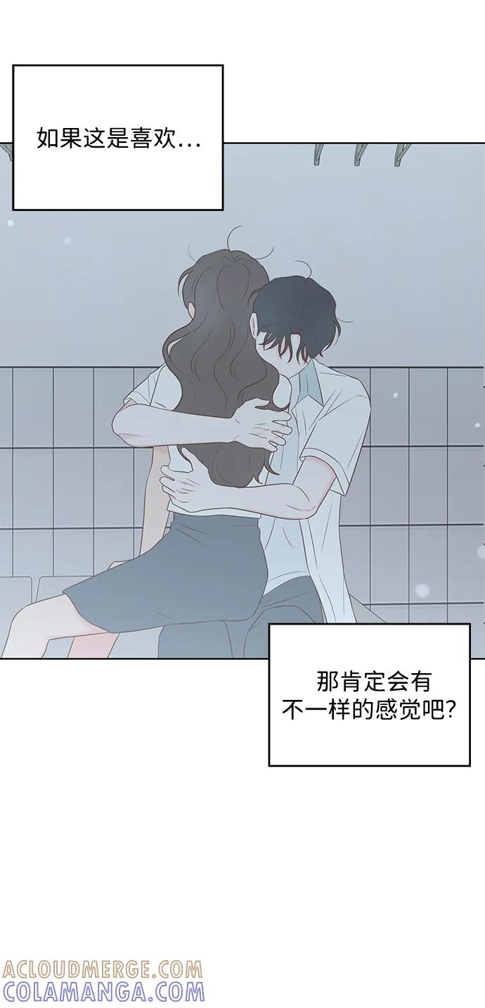 《暗恋的季节》第28话 第13页