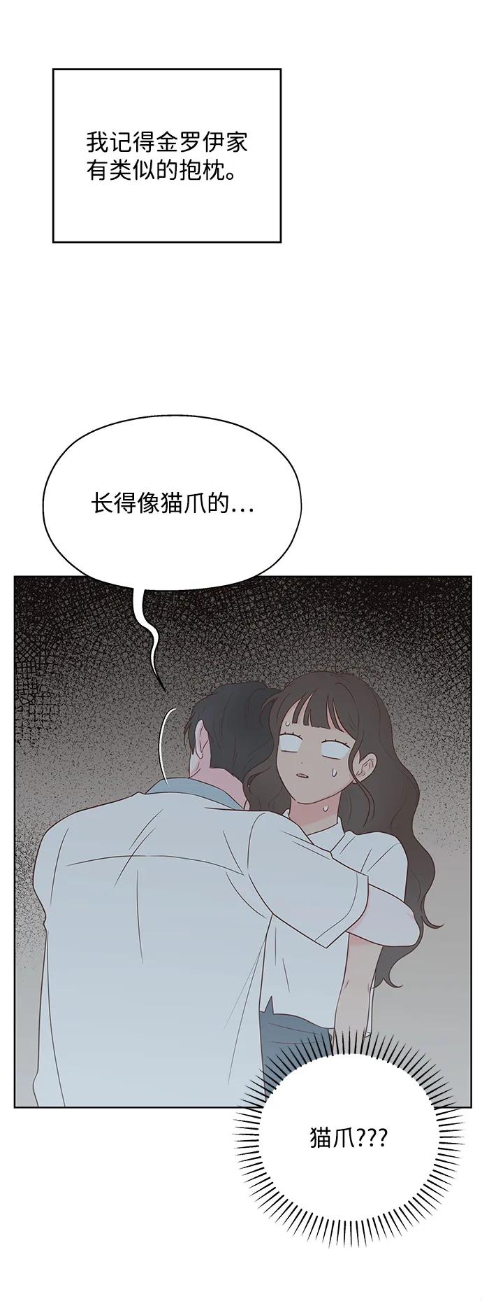 《暗恋的季节》第28话 第17页