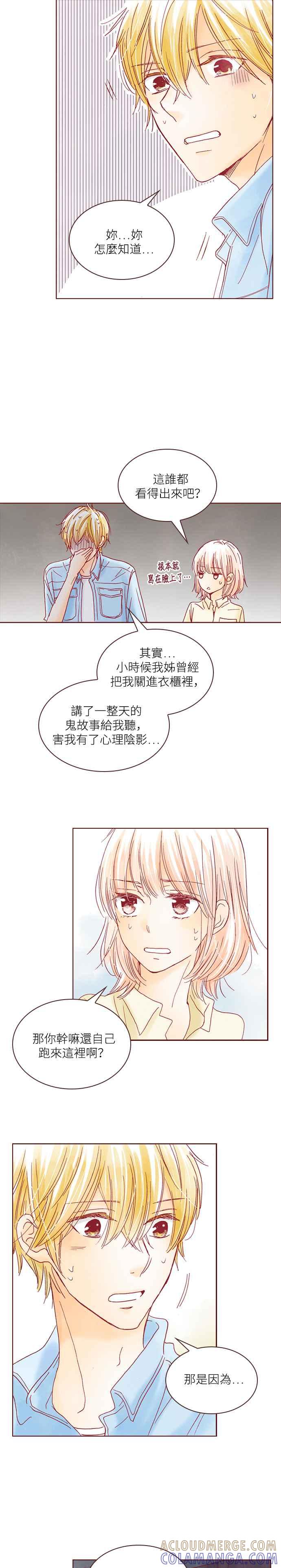 《迟来的初恋》第29话 第11页