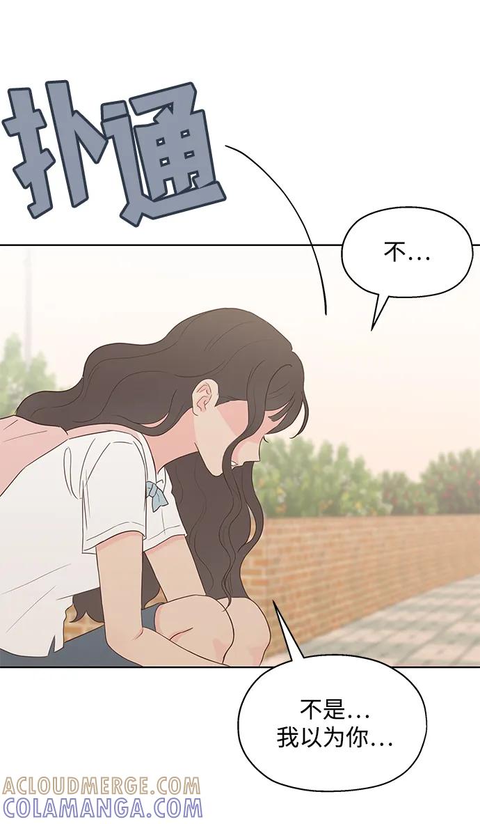 《暗恋的季节》第3话 第21页