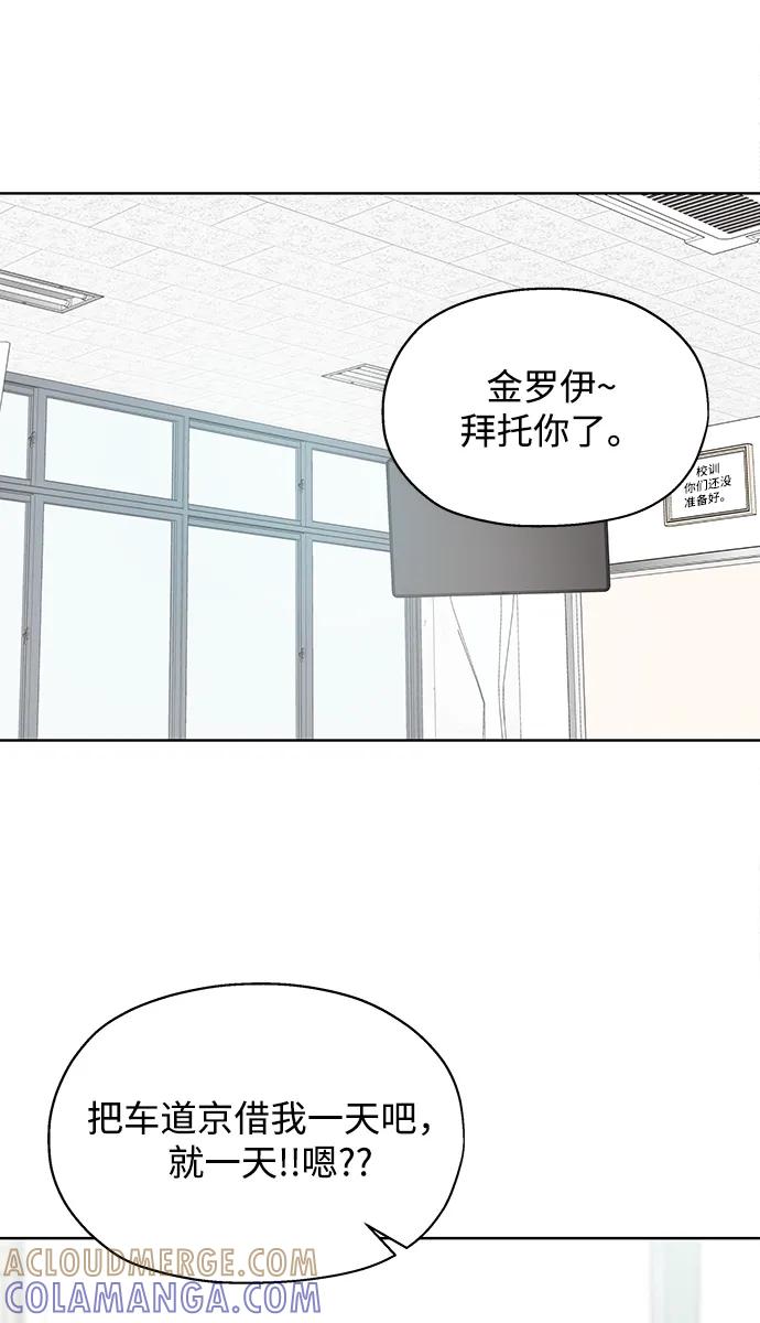 《暗恋的季节》第3话 第61页