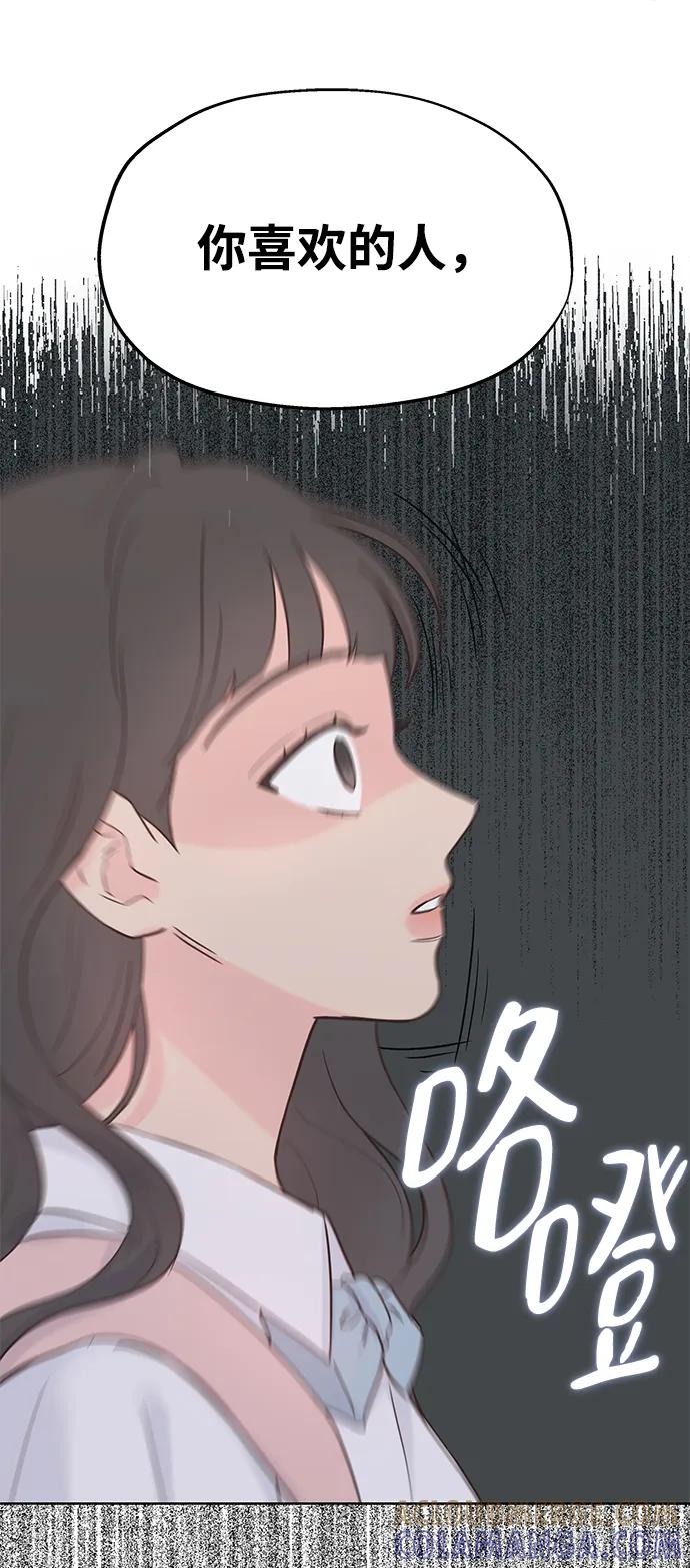 《暗恋的季节》第3话 第17页