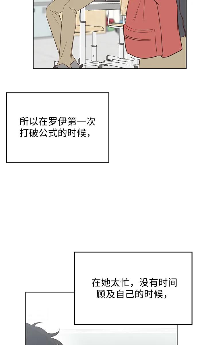 《暗恋的季节》第3话 第78页