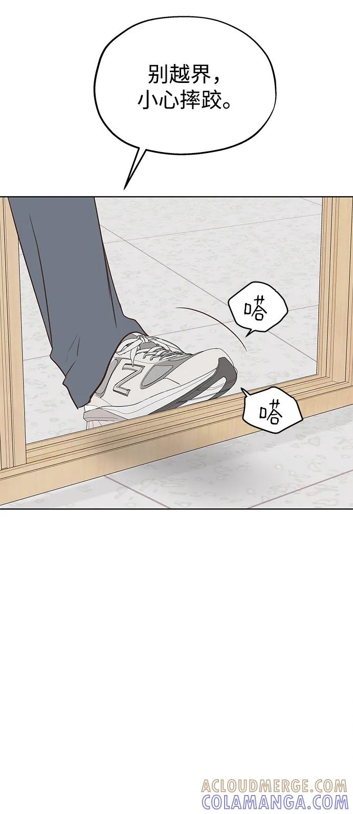 《暗恋的季节》第3话 第73页