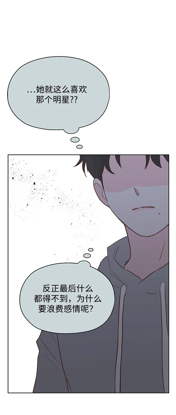 《暗恋的季节》第3话 第82页