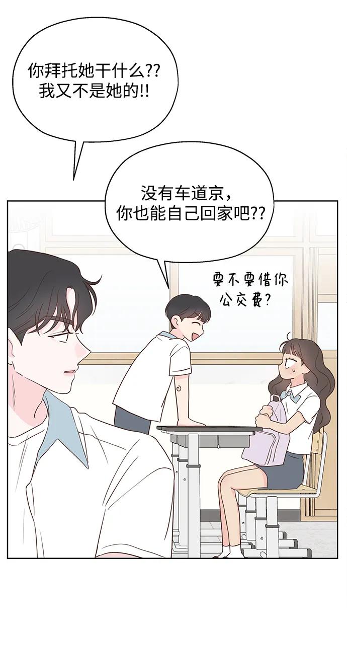 《暗恋的季节》第3话 第63页
