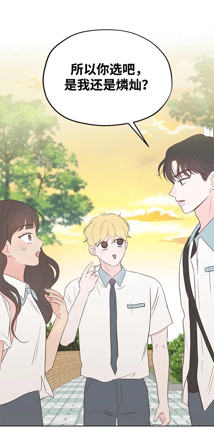 《暗恋的季节》第3话 第51页
