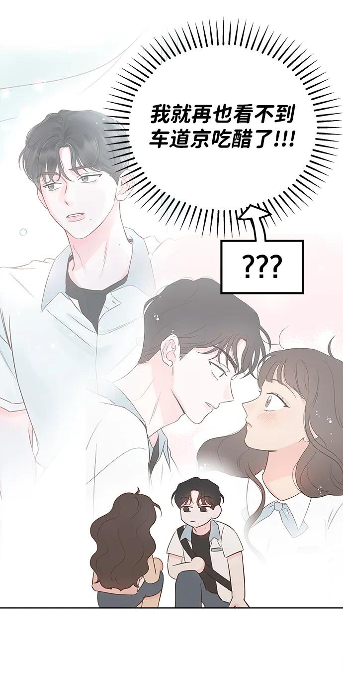 《暗恋的季节》第3话 第39页