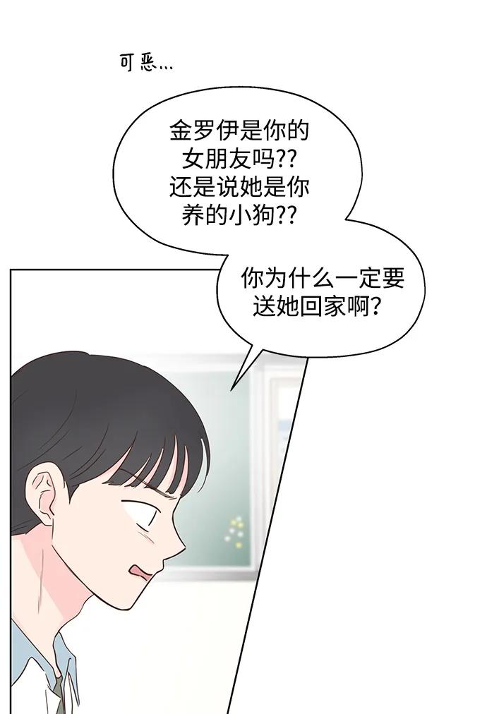 《暗恋的季节》第3话 第66页