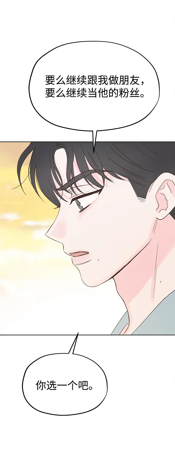 《暗恋的季节》第3话 第84页