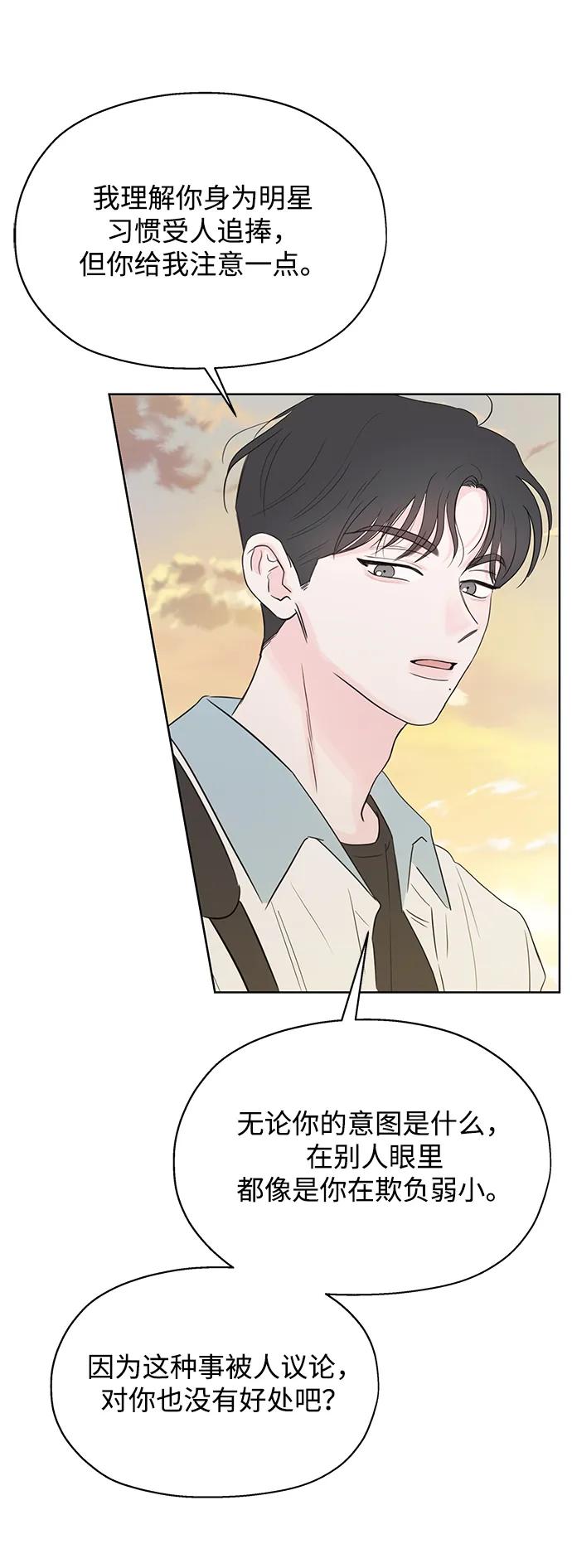 《暗恋的季节》第3话 第94页