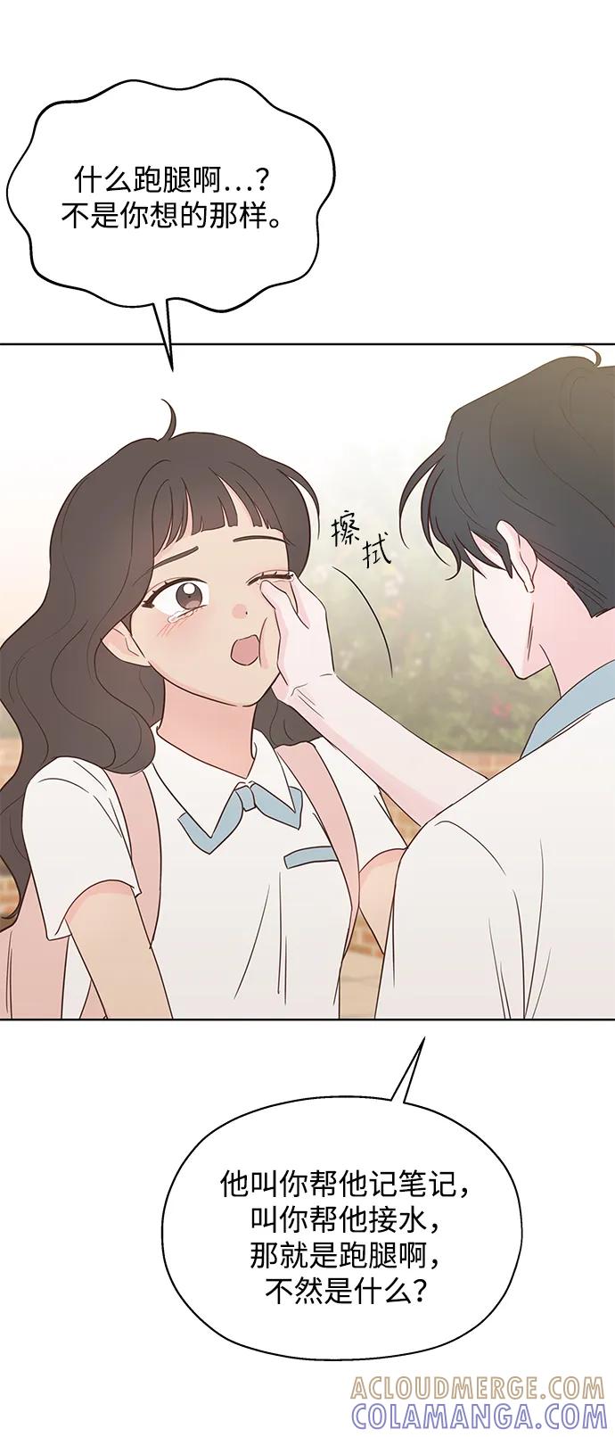 《暗恋的季节》第3话 第29页