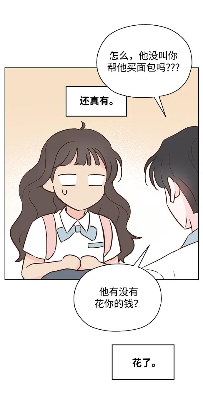 《暗恋的季节》第3话 第30页