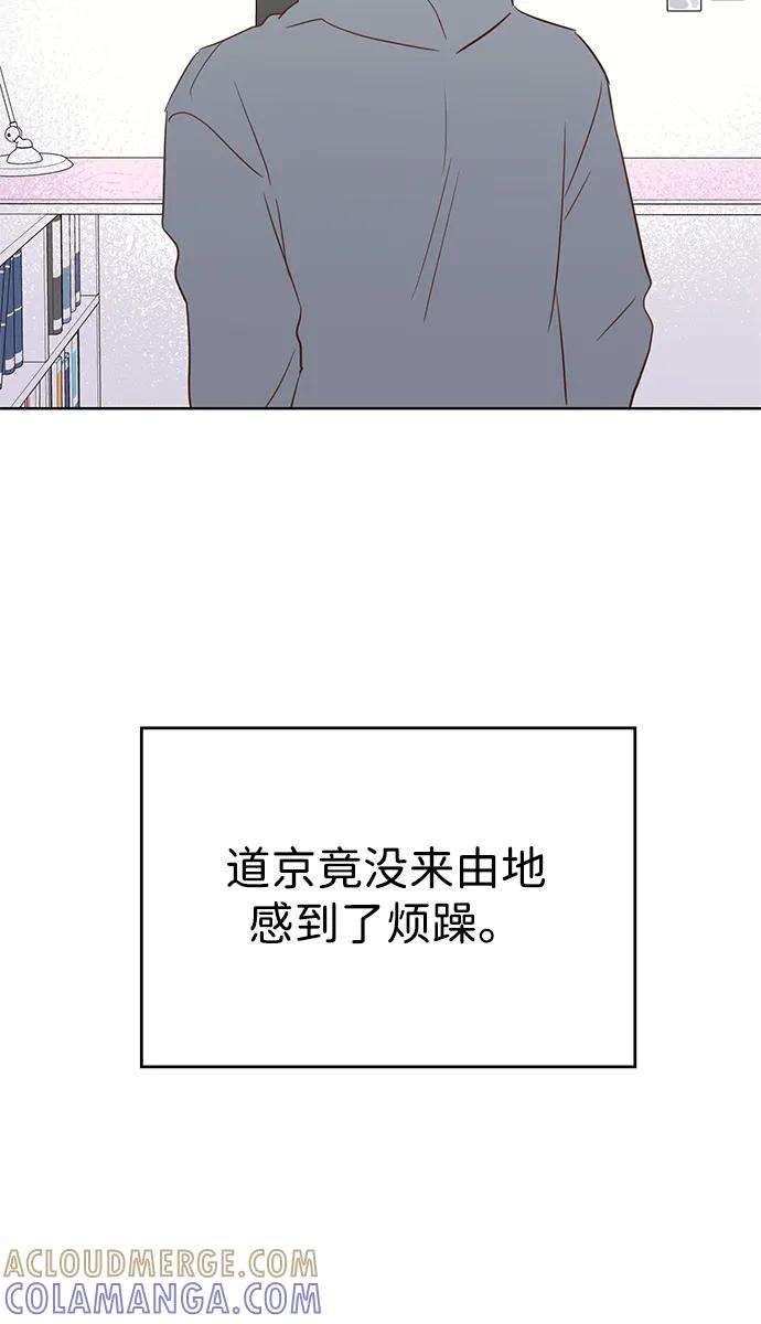 《暗恋的季节》第3话 第81页