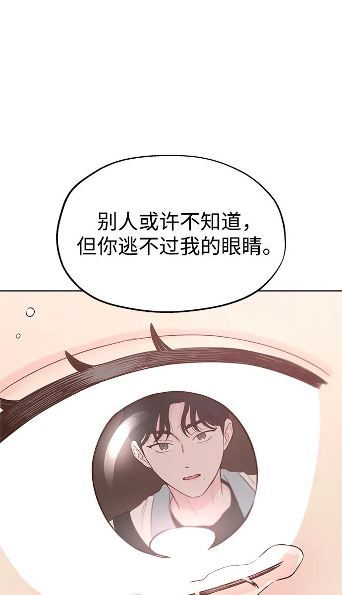 《暗恋的季节》第3话 第24页