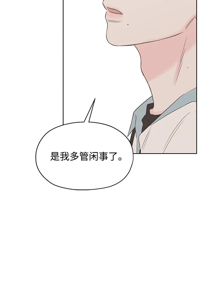 《暗恋的季节》第3话 第47页