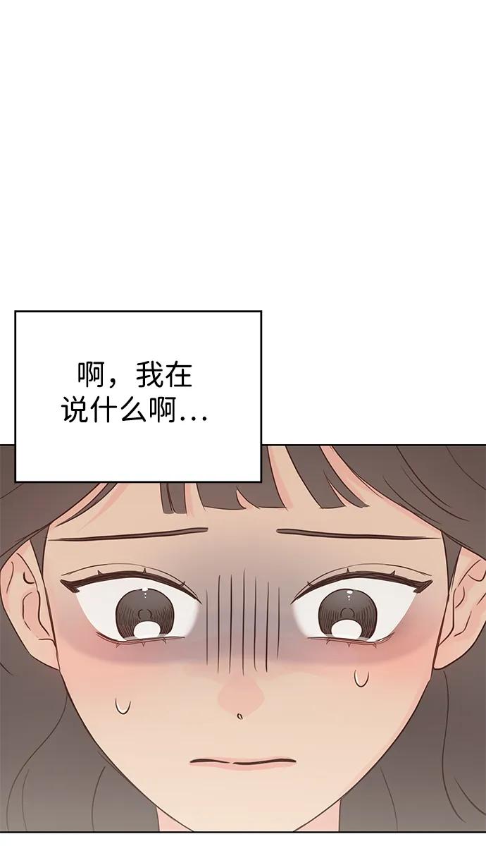 《暗恋的季节》第3话 第44页
