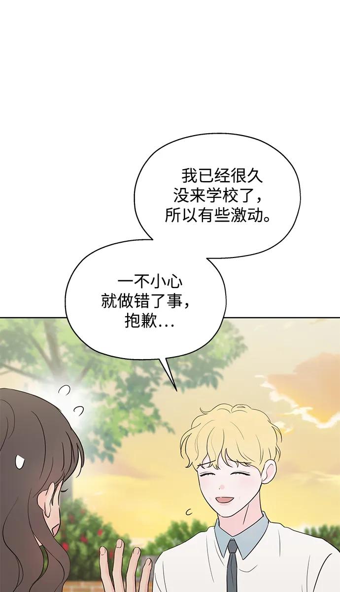 《暗恋的季节》第3话 第96页