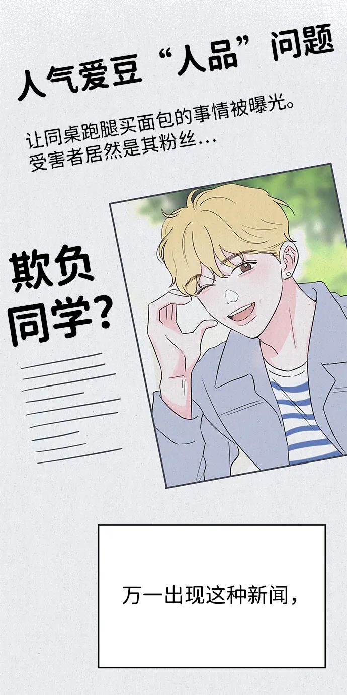 《暗恋的季节》第3话 第35页