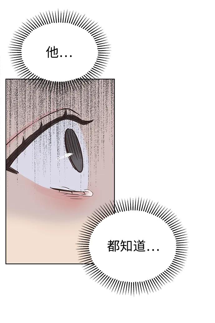 《暗恋的季节》第3话 第20页