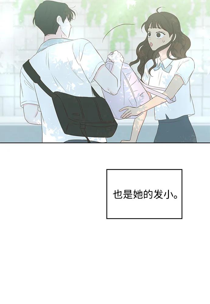 《暗恋的季节》第3话 第58页