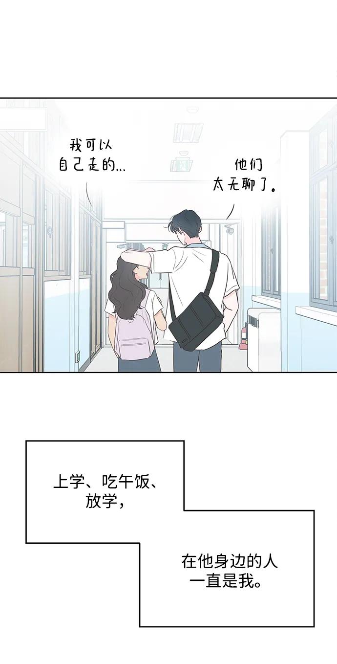 《暗恋的季节》第3话 第74页