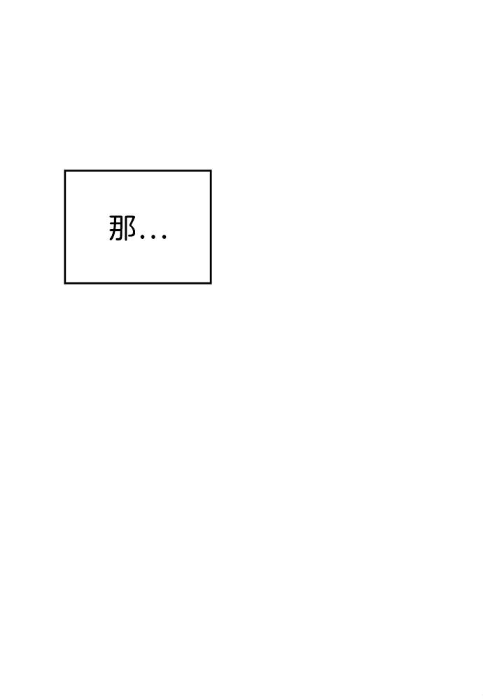 《暗恋的季节》第3话 第38页