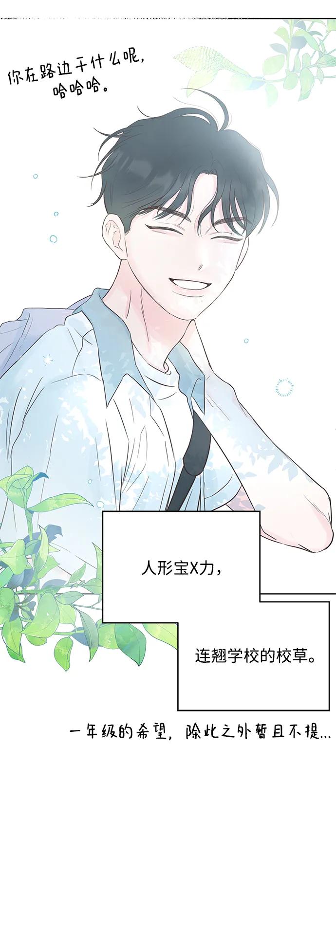 《暗恋的季节》第3话 第59页