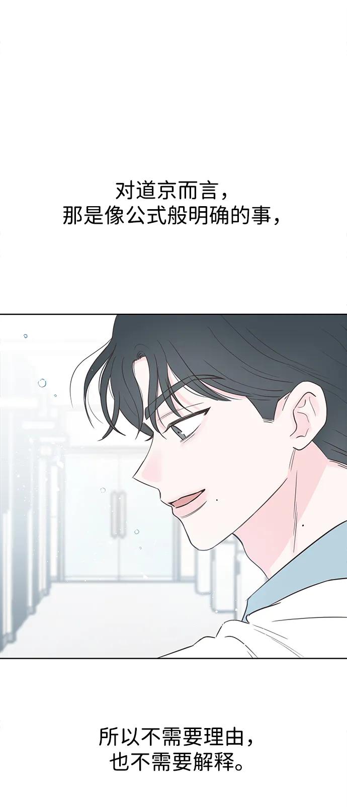 《暗恋的季节》第3话 第75页