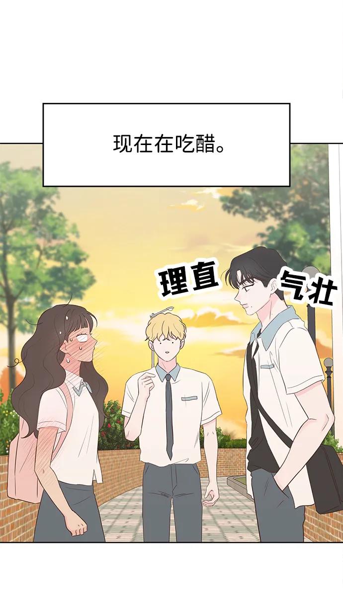 《暗恋的季节》第3话 第86页