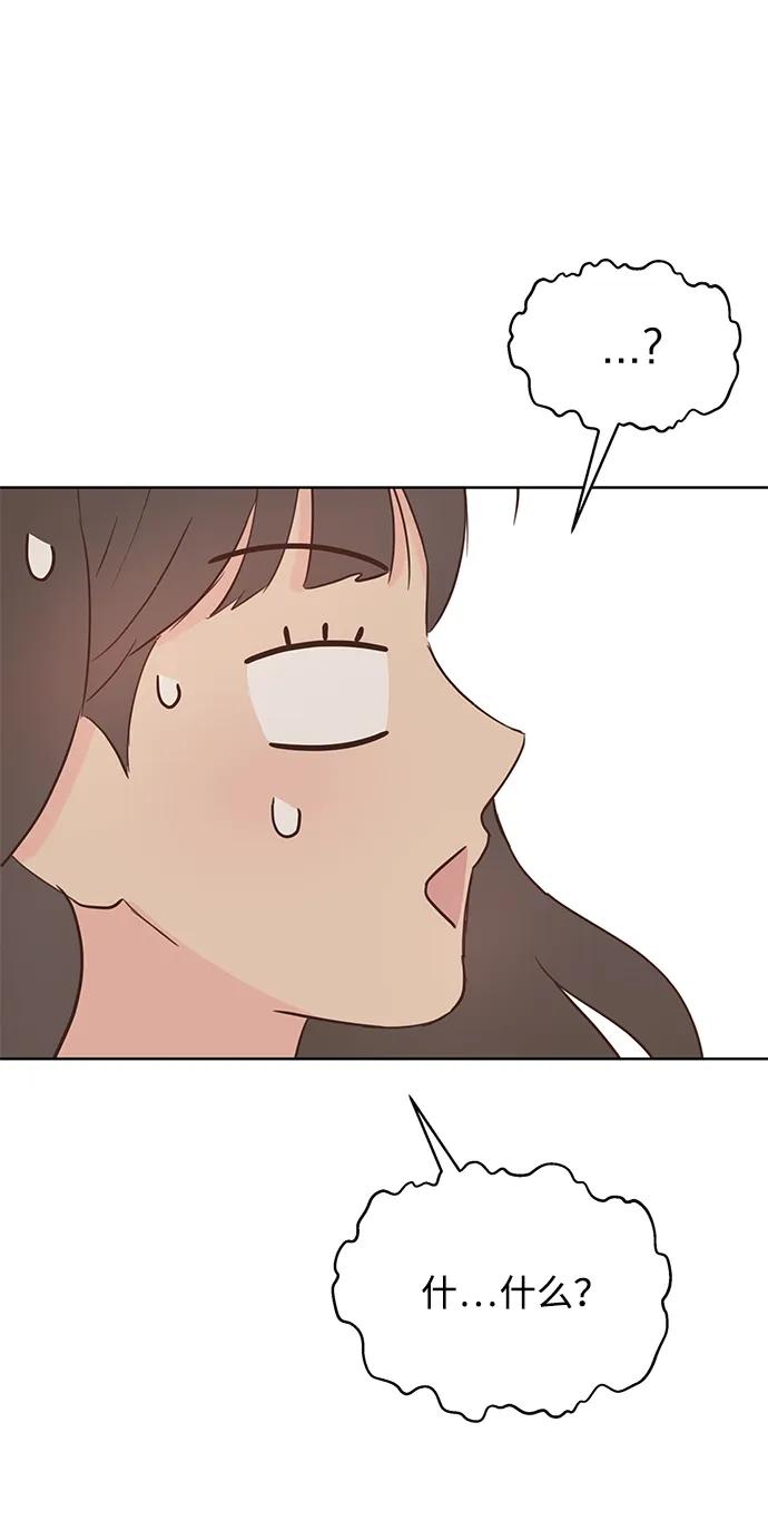 《暗恋的季节》第3话 第52页