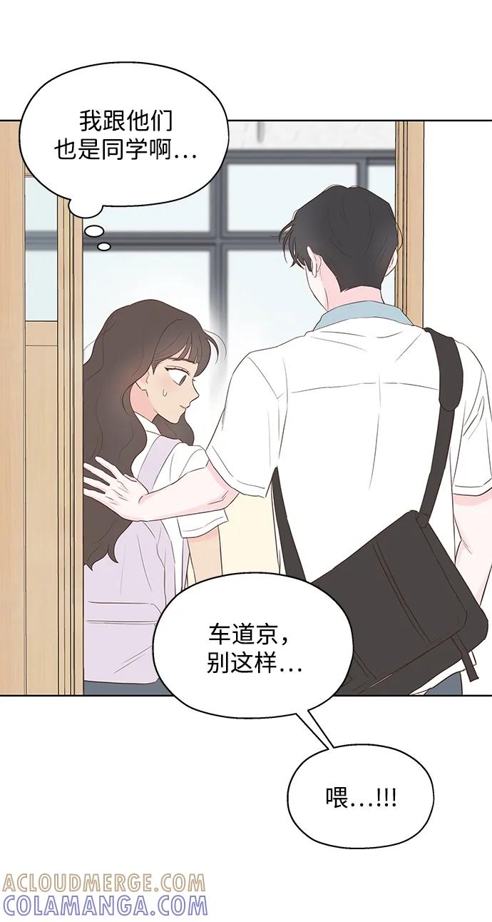 《暗恋的季节》第3话 第65页