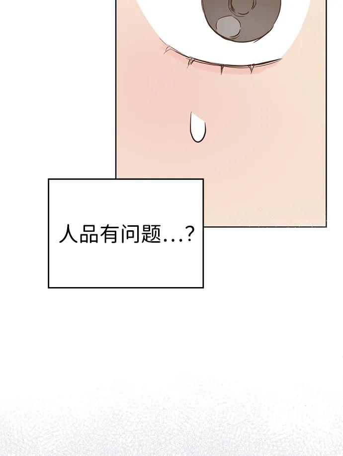 《暗恋的季节》第3话 第34页