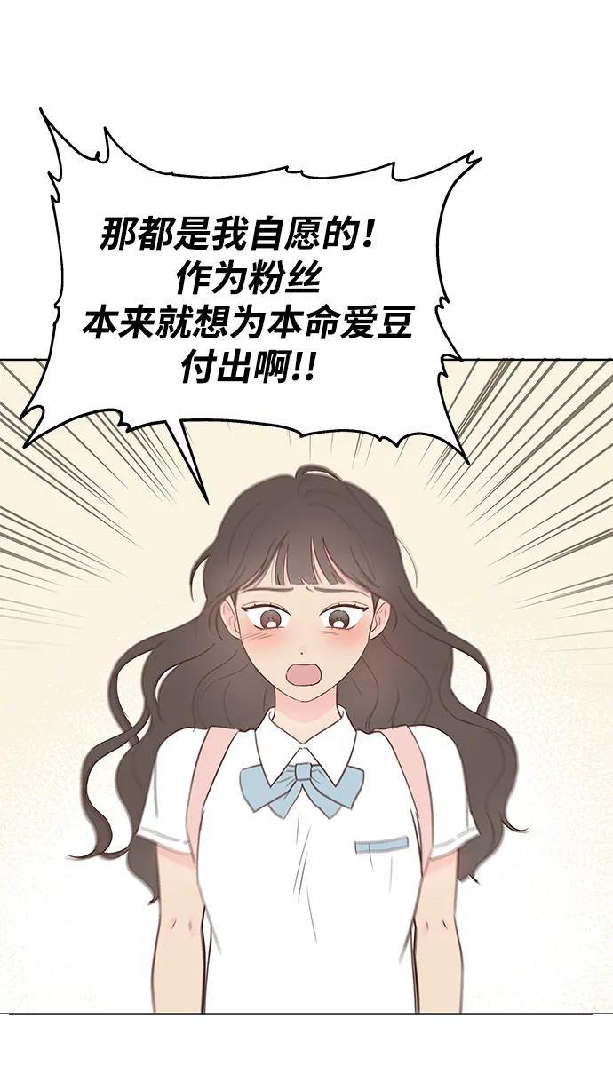 《暗恋的季节》第3话 第43页