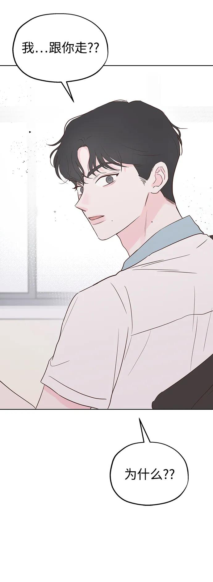 《暗恋的季节》第3话 第70页