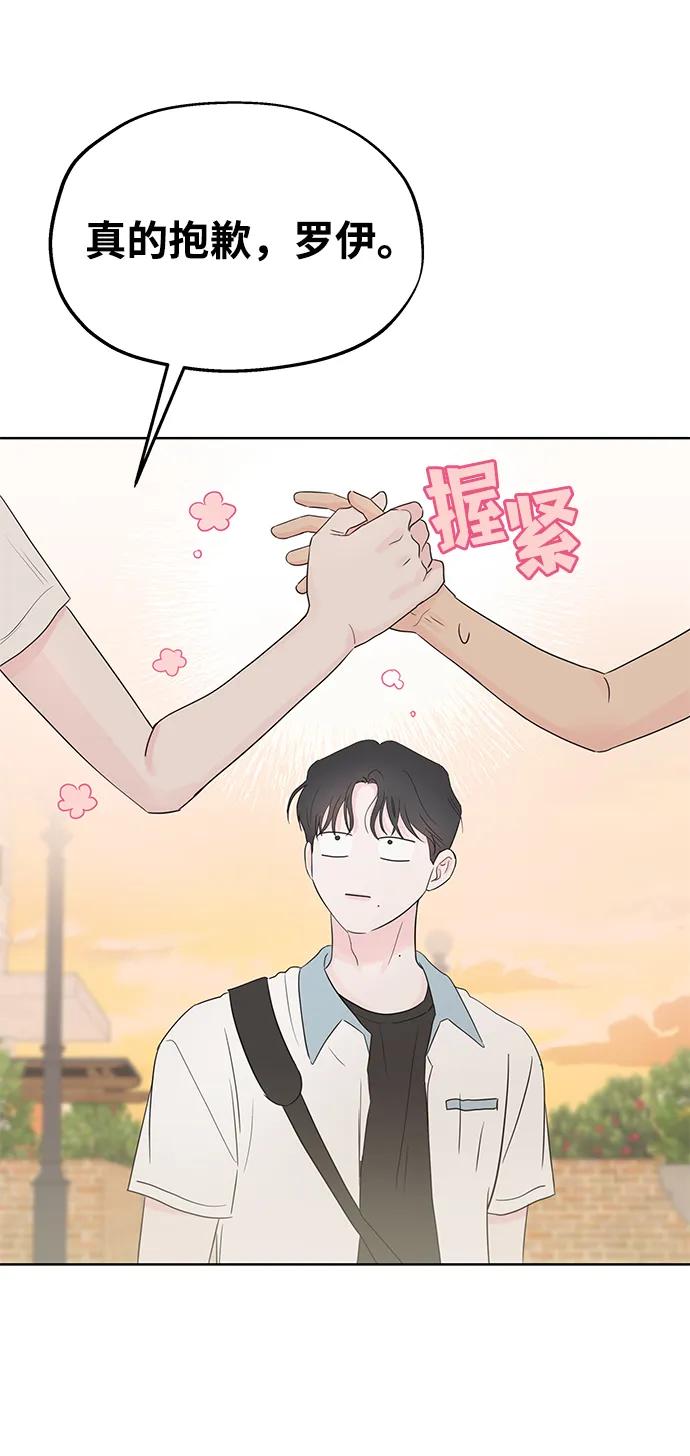 《暗恋的季节》第3话 第98页