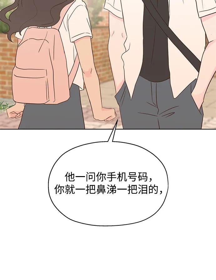 《暗恋的季节》第3话 第15页